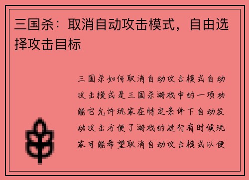 三国杀：取消自动攻击模式，自由选择攻击目标