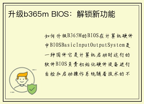 升级b365m BIOS：解锁新功能